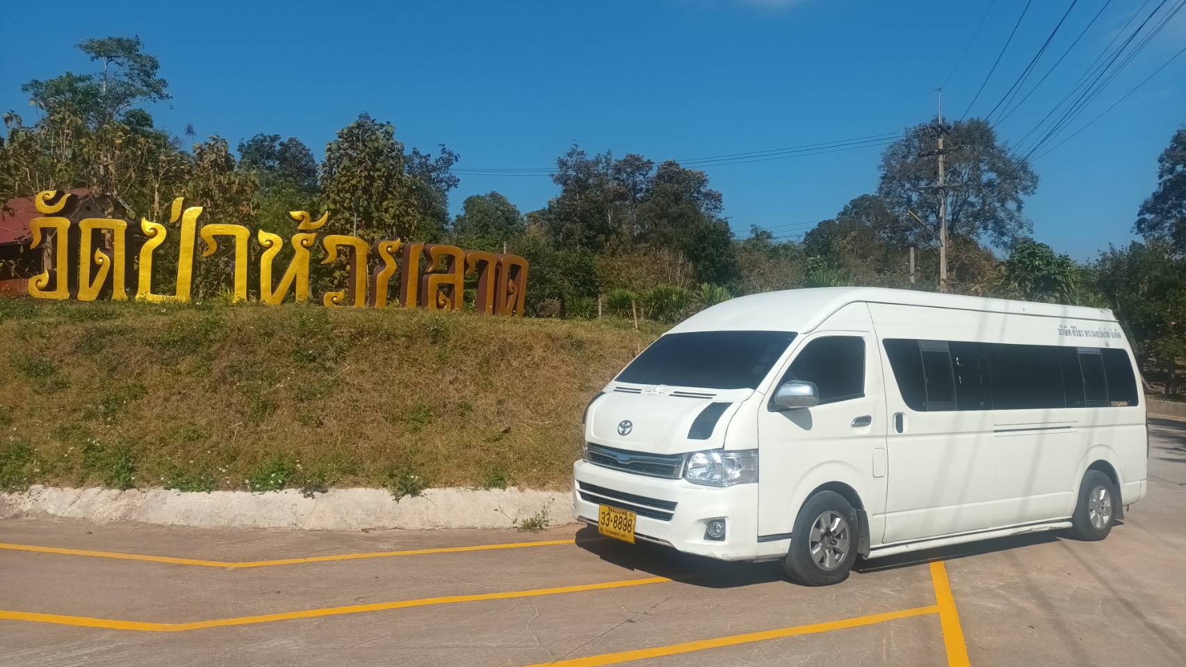 เช่ารถตู้เที่ยวเชียงคาน